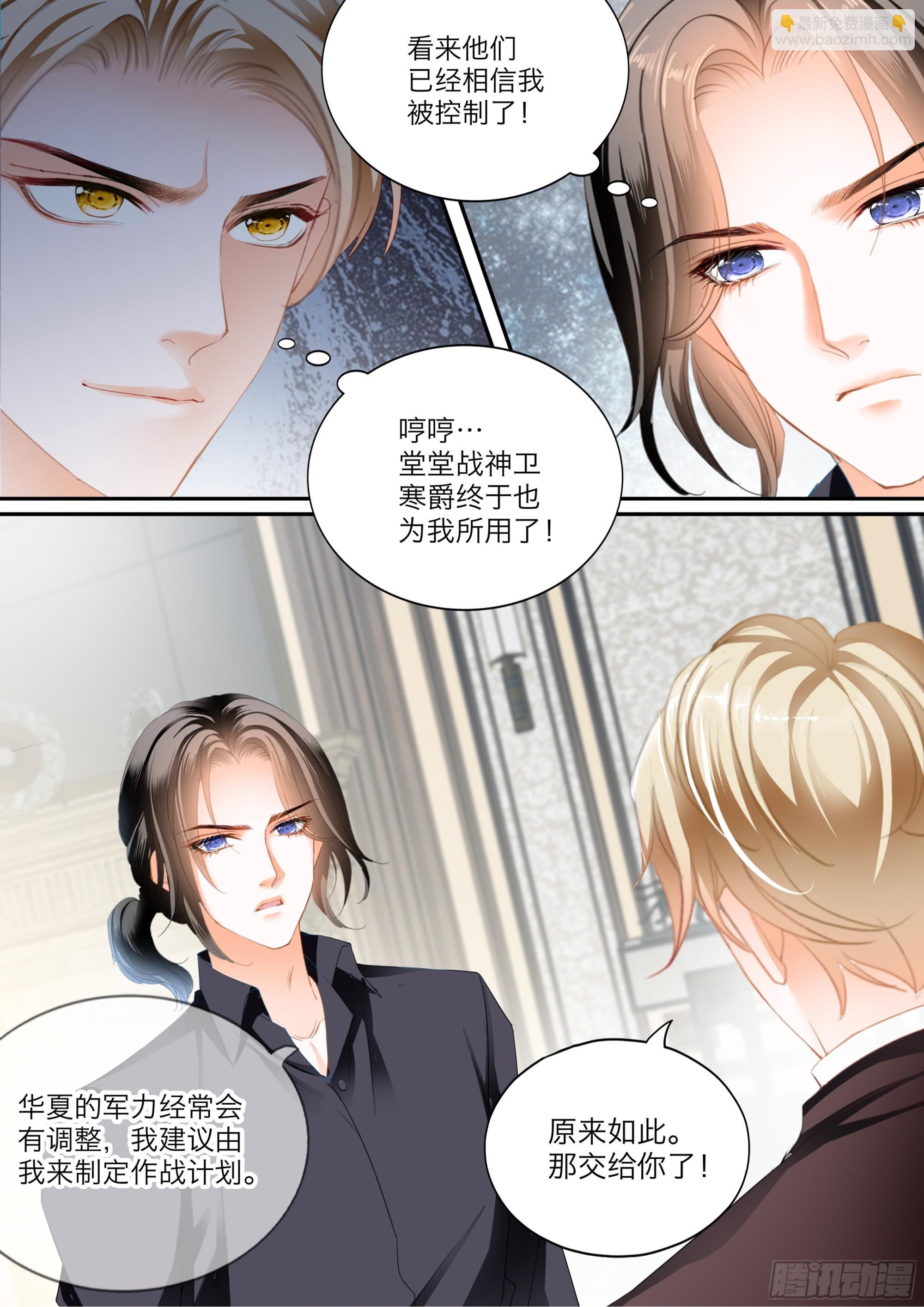 霸道小叔，請輕撩！ - 壞壞小叔的妙計 - 1