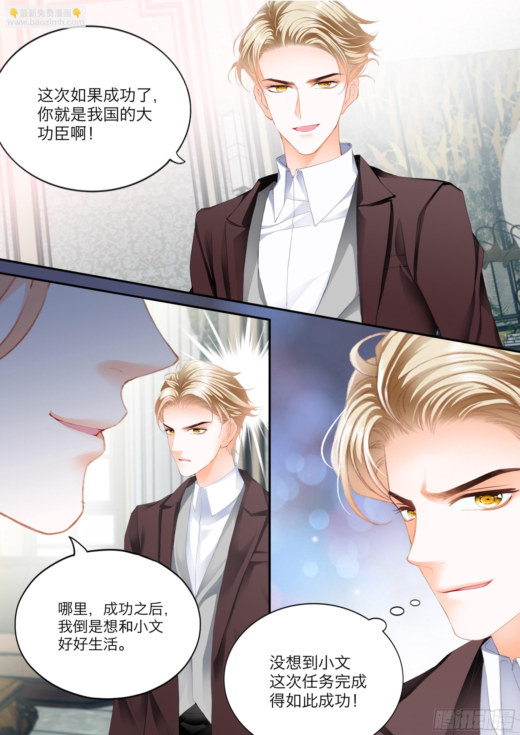 霸道小叔，請輕撩！ - 壞壞小叔的妙計 - 2