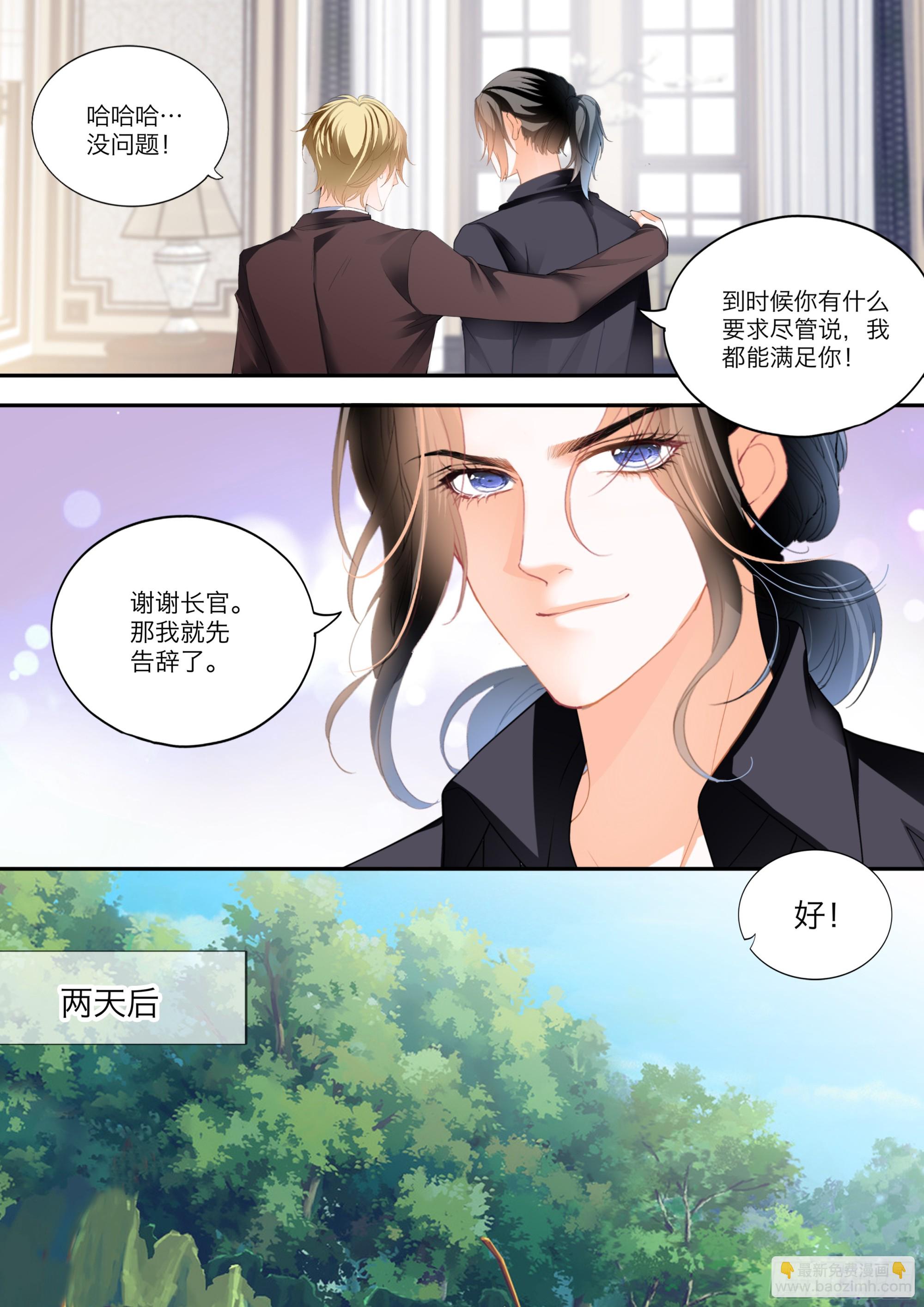 霸道小叔，請輕撩！ - 壞壞小叔的妙計 - 3