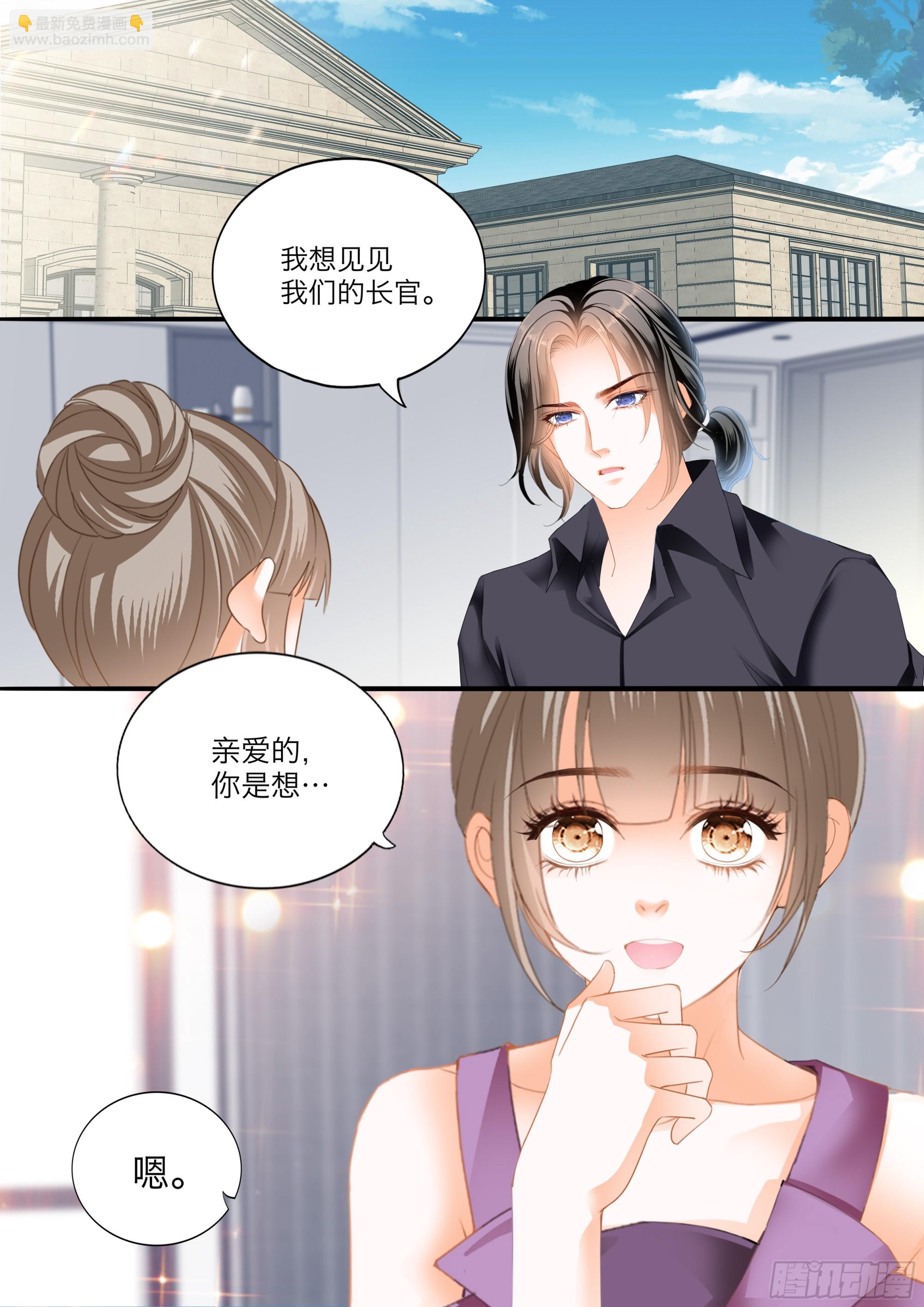 霸道小叔，請輕撩！ - 壞壞小叔的妙計 - 3