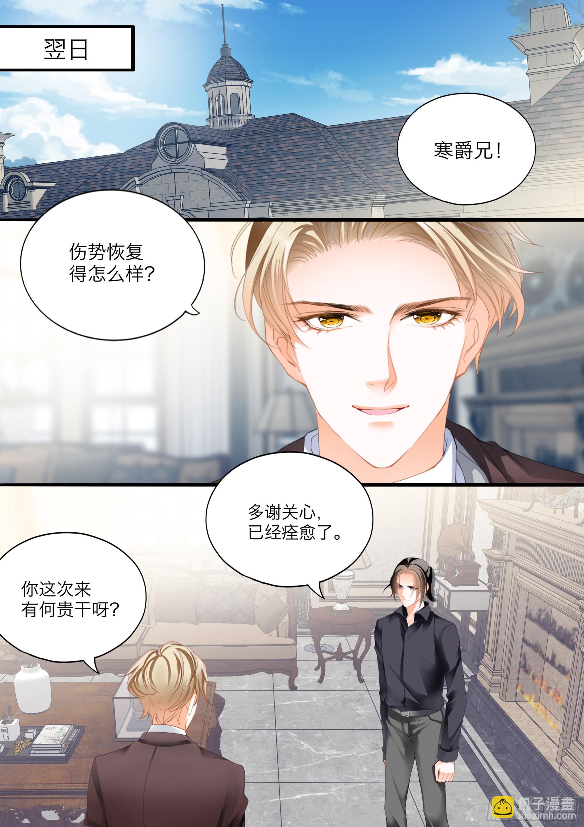 霸道小叔，請輕撩！ - 壞壞小叔的妙計 - 3