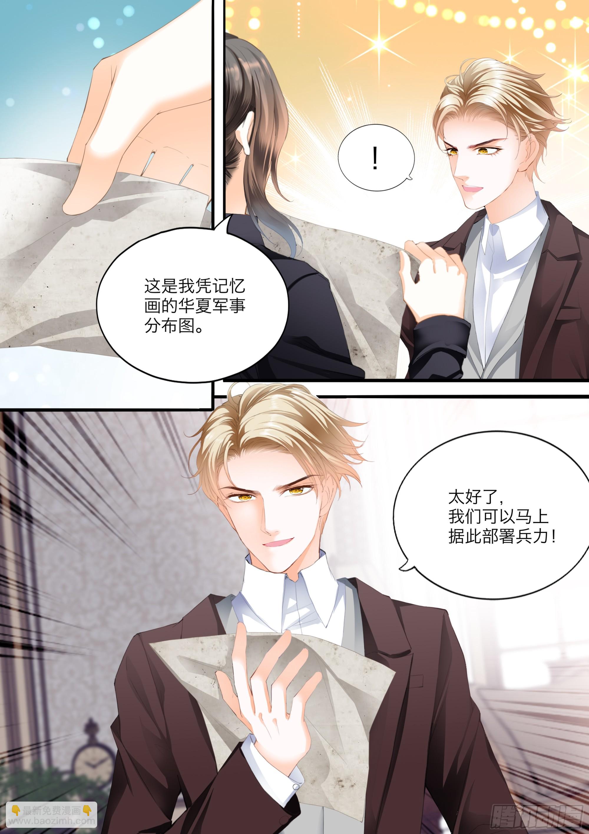 霸道小叔，請輕撩！ - 壞壞小叔的妙計 - 3