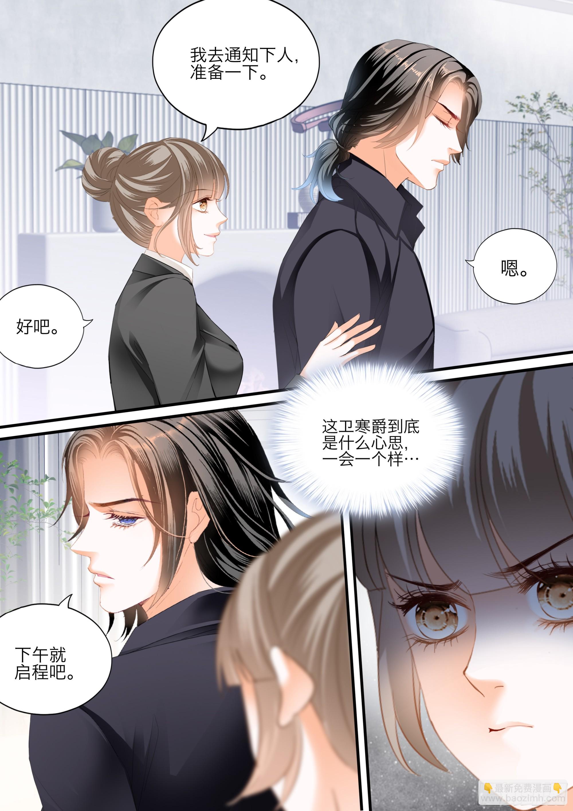 霸道小叔，請輕撩！ - 纏綿後的反攻 - 2