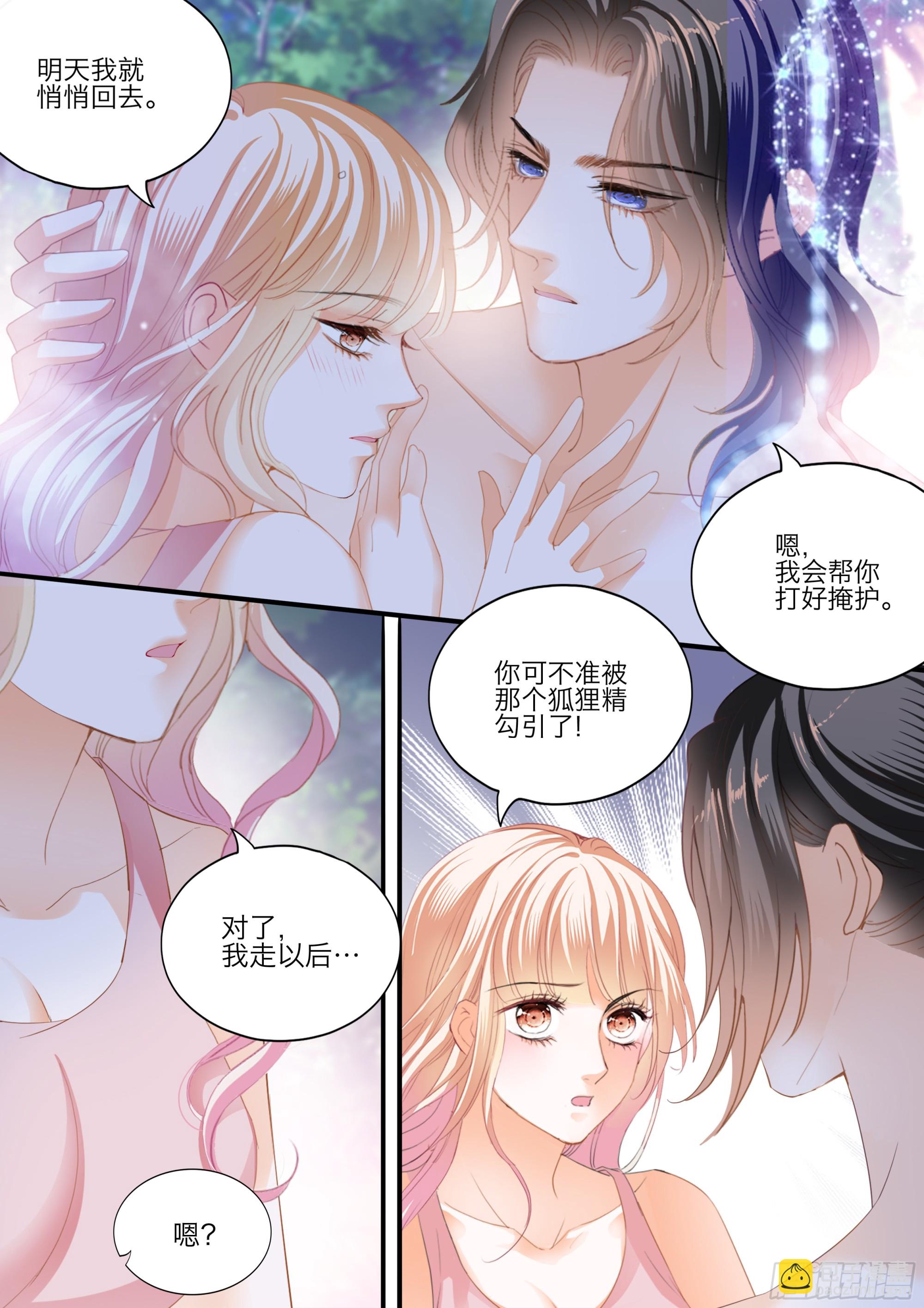 霸道小叔，請輕撩！ - 纏綿後的反攻 - 1