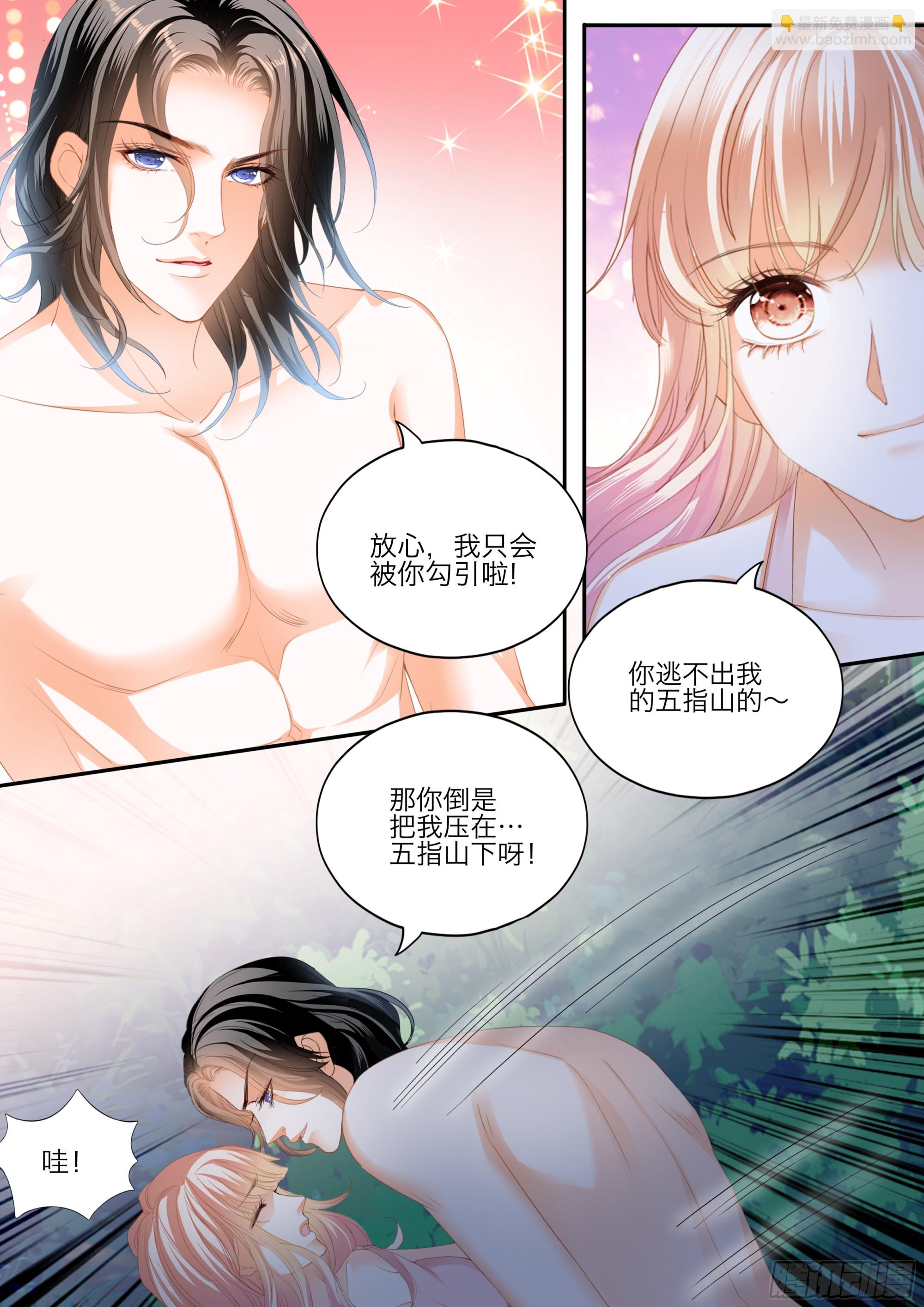 霸道小叔，請輕撩！ - 纏綿後的反攻 - 2