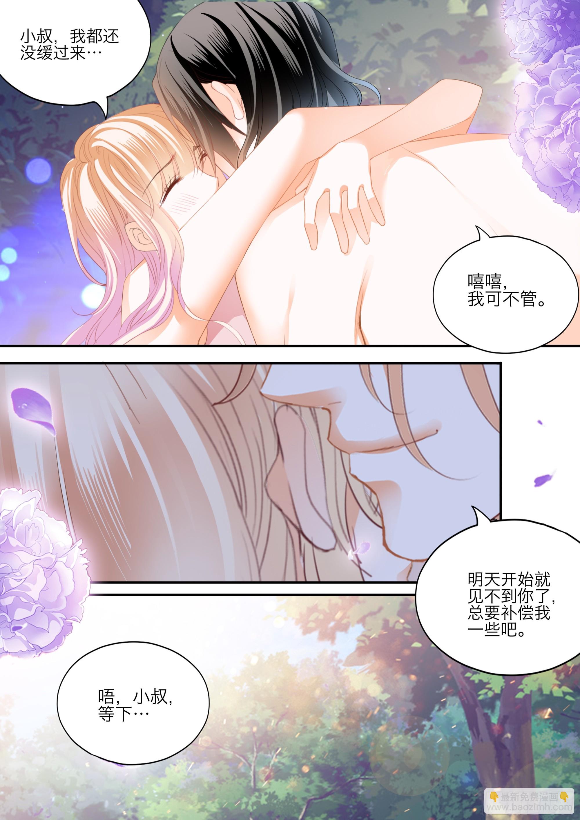 霸道小叔，請輕撩！ - 纏綿後的反攻 - 3