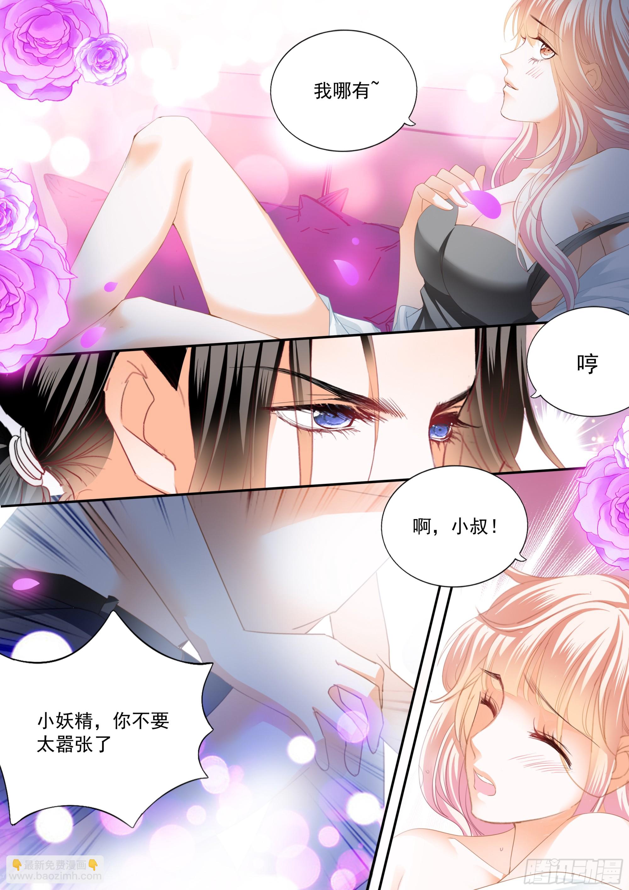 霸道小叔，請輕撩！ - 再生一個女兒 - 2