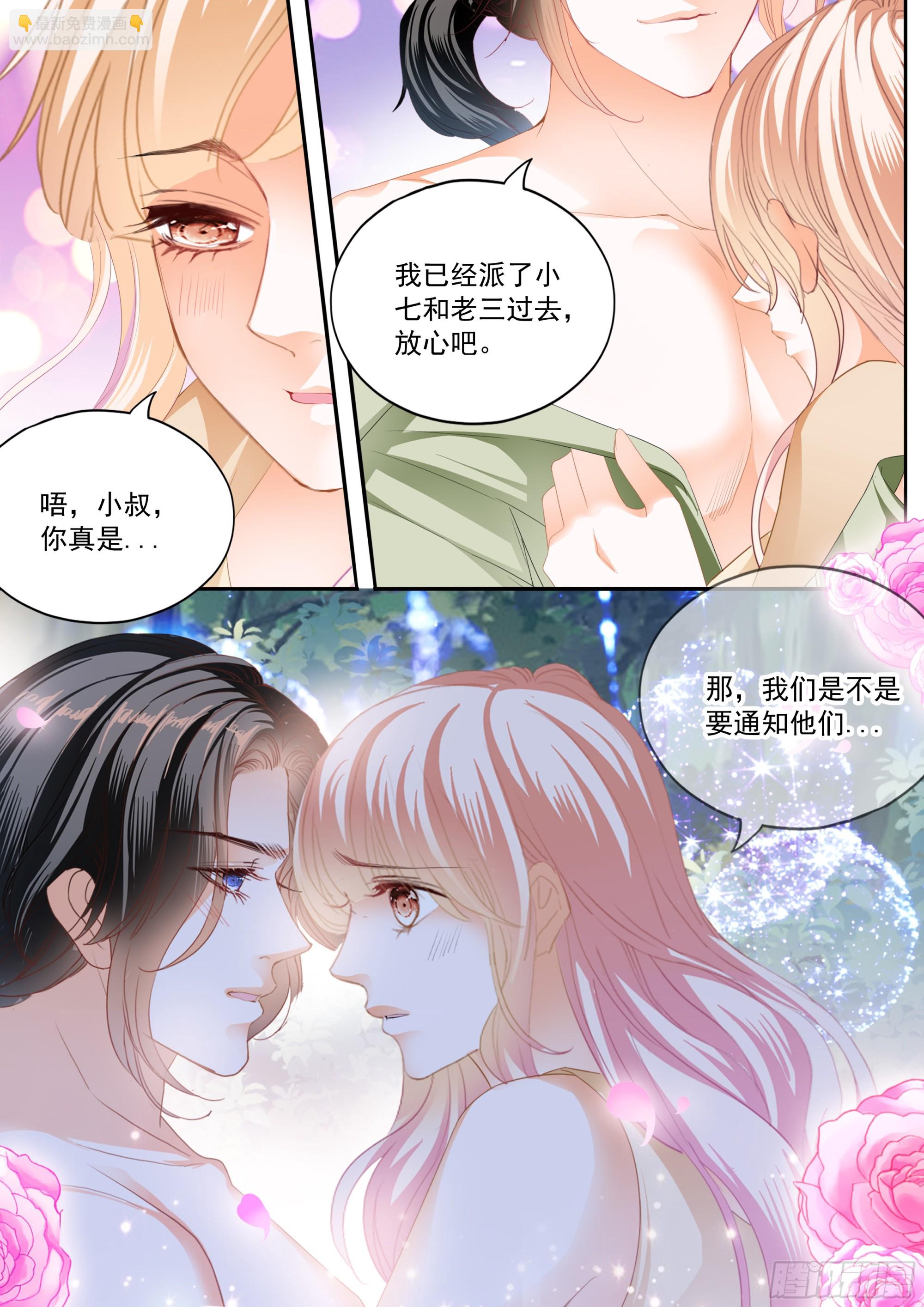 霸道小叔，請輕撩！ - 慶祝的三對愛侶 - 1