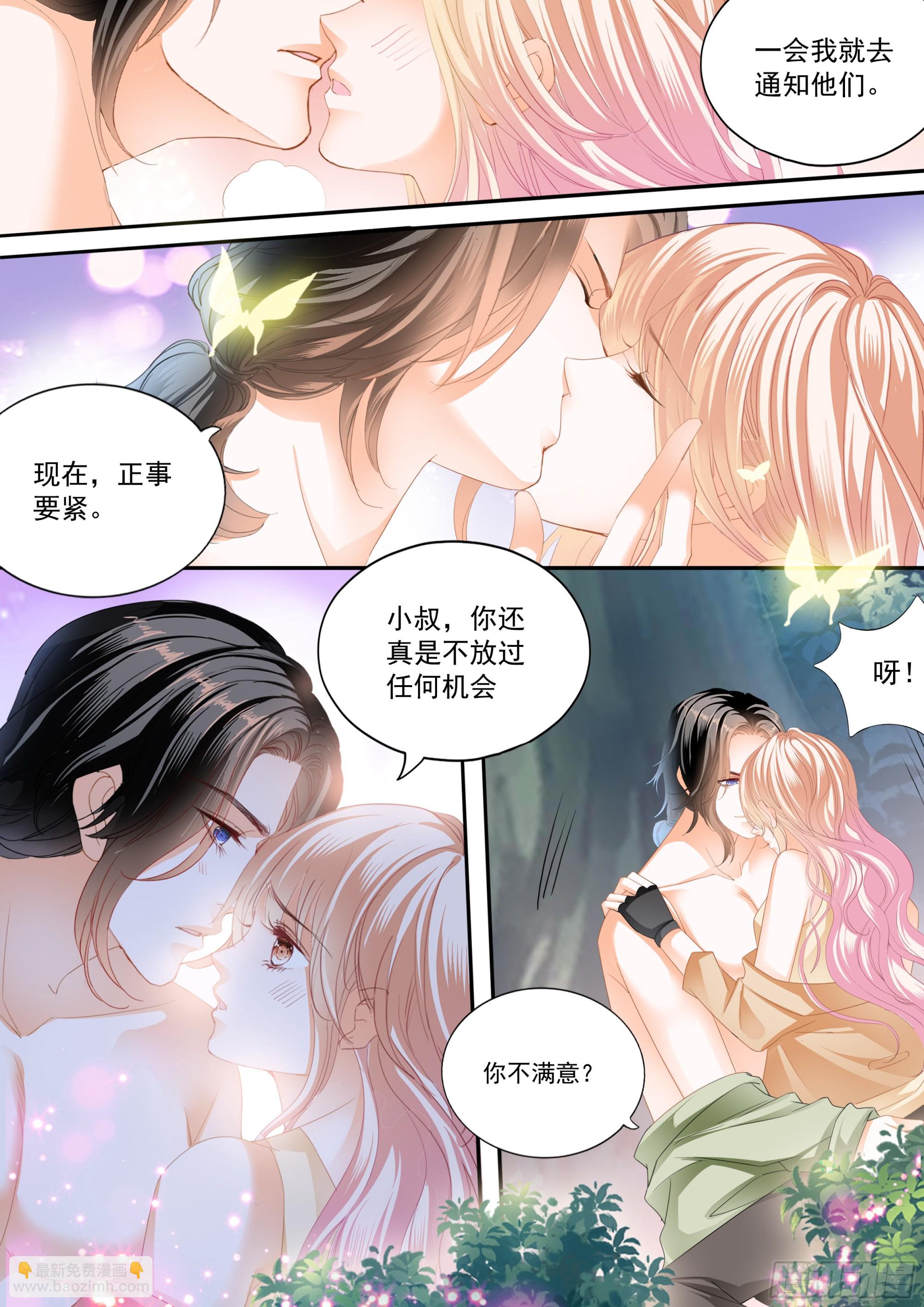 霸道小叔，請輕撩！ - 慶祝的三對愛侶 - 2