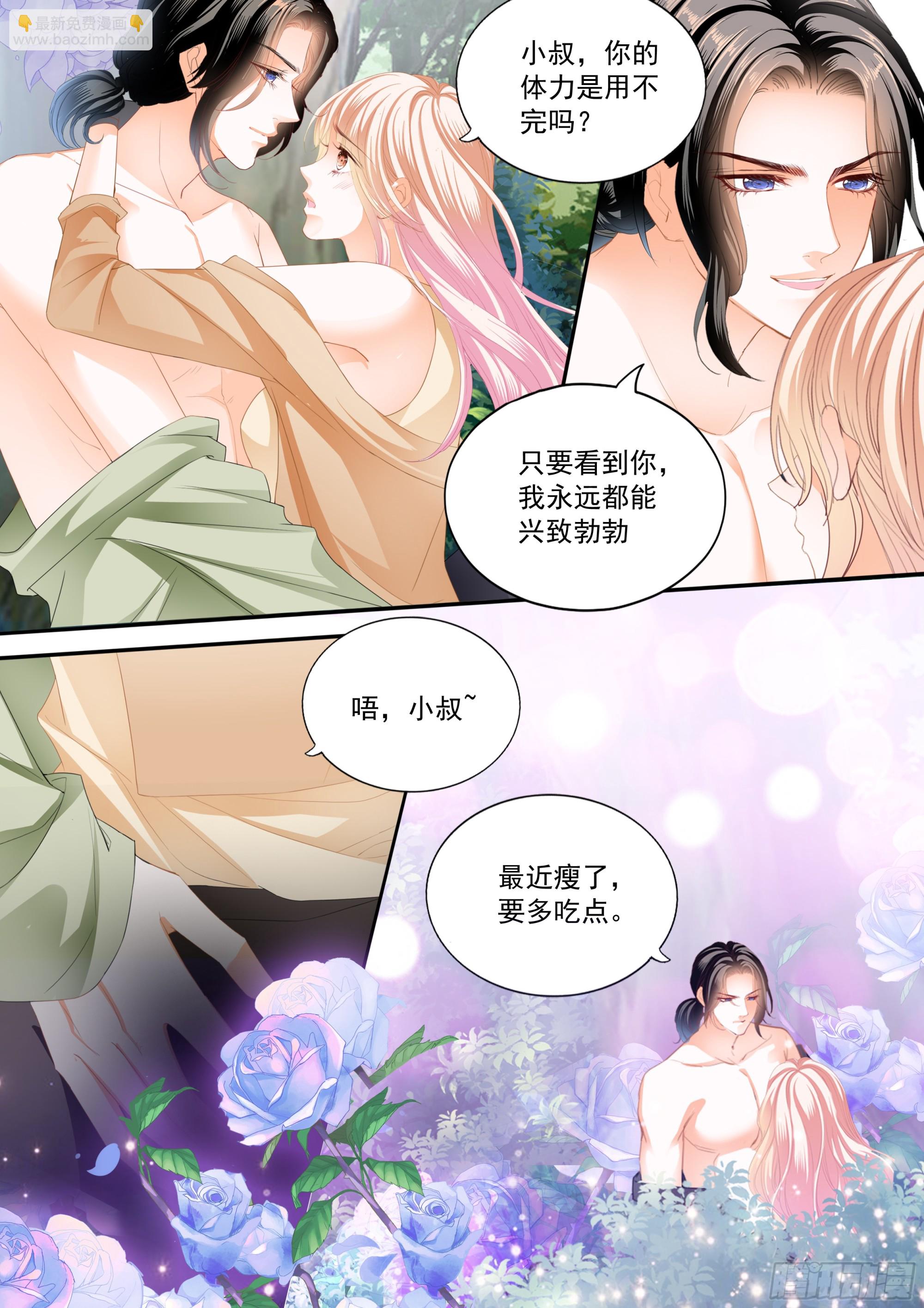 霸道小叔，請輕撩！ - 慶祝的三對愛侶 - 3