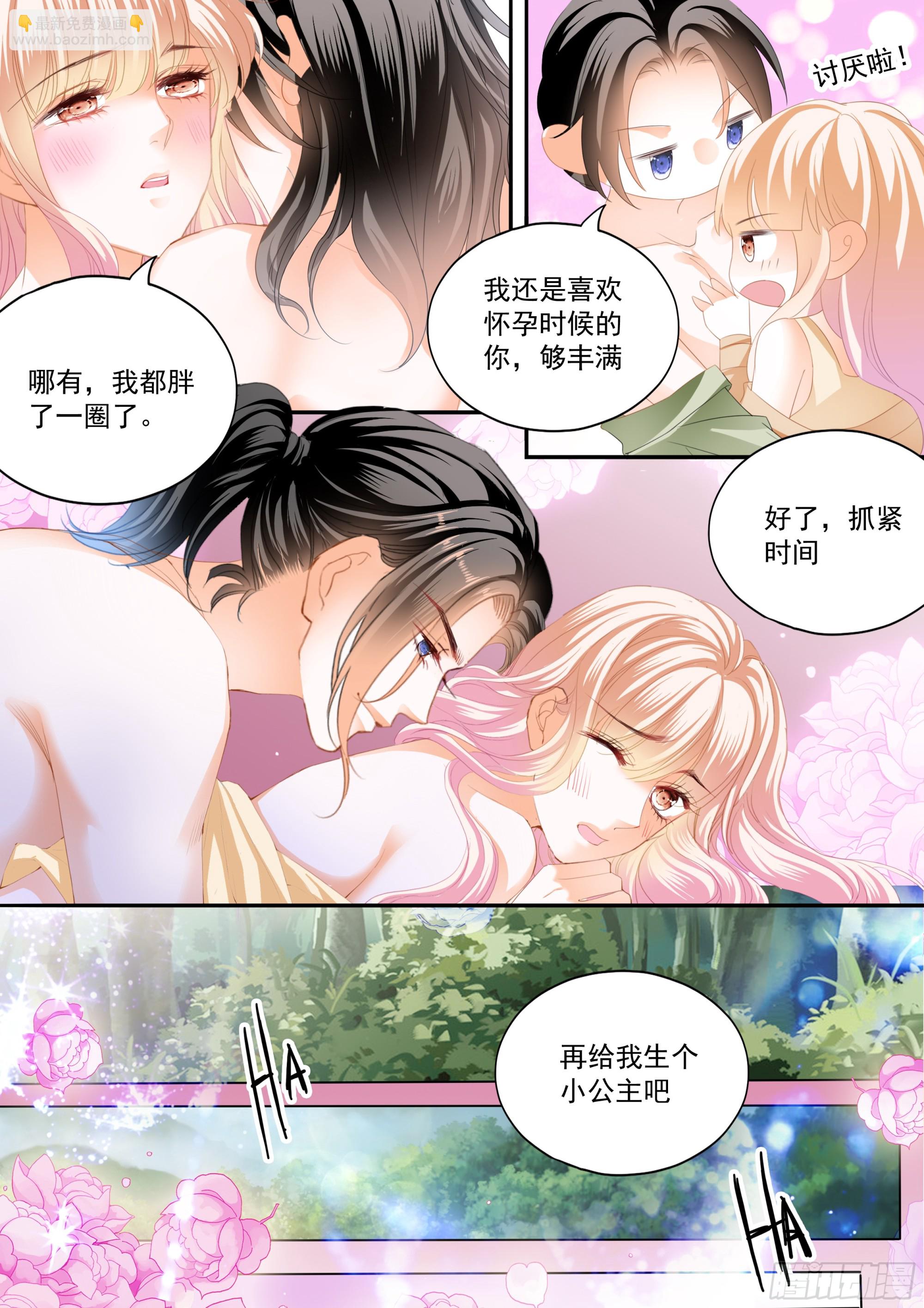 霸道小叔，請輕撩！ - 慶祝的三對愛侶 - 1