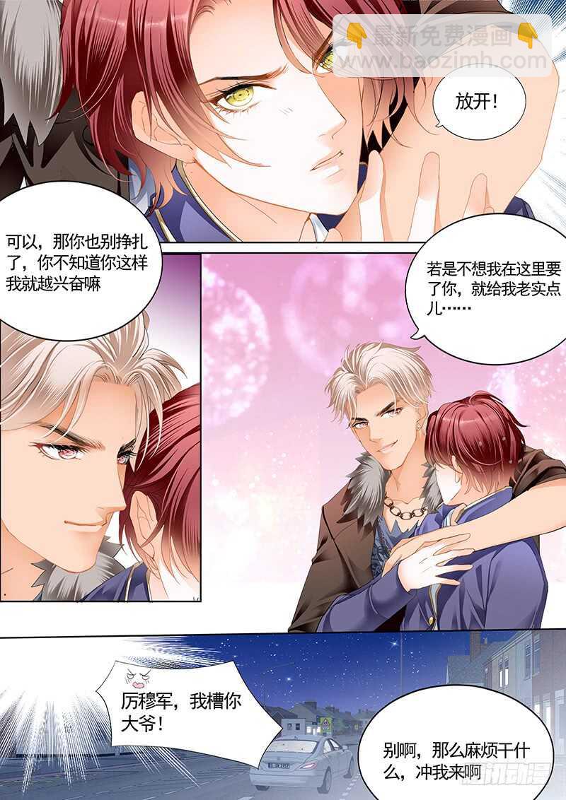 霸道小叔，請輕撩！ - 陸柒，我厲穆軍來救你了 - 3