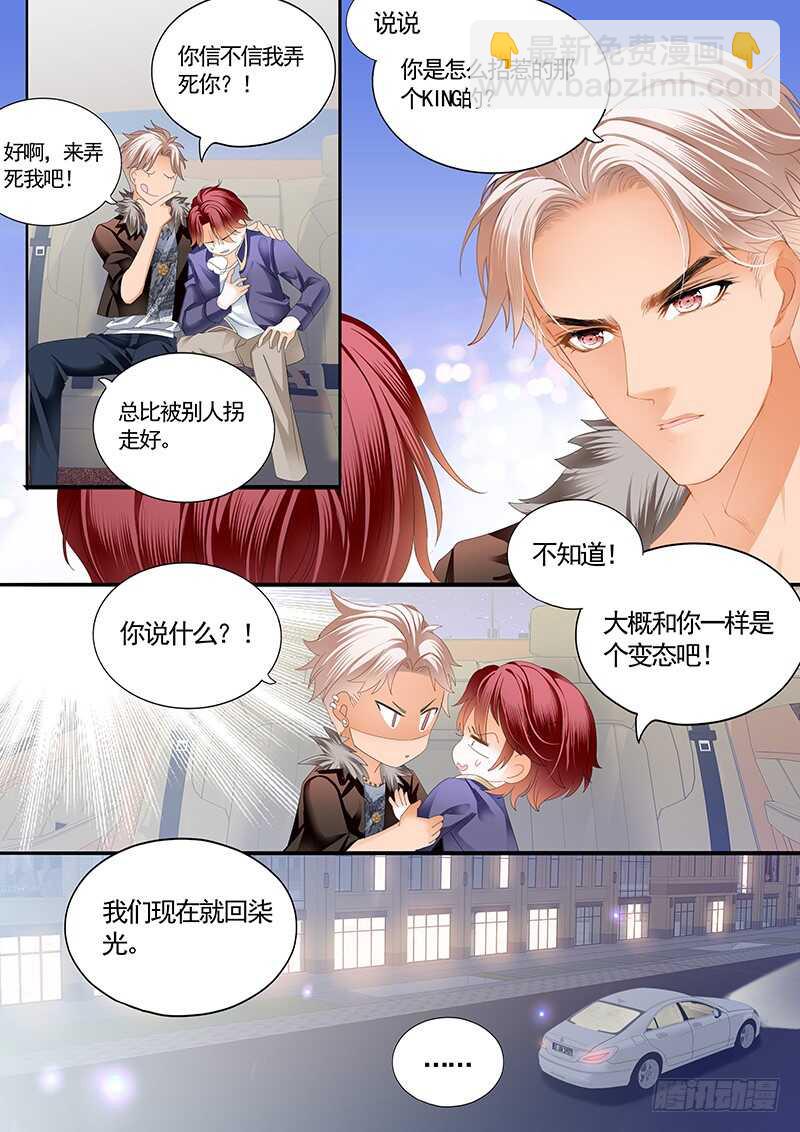 霸道小叔，請輕撩！ - 陸柒，我厲穆軍來救你了 - 2