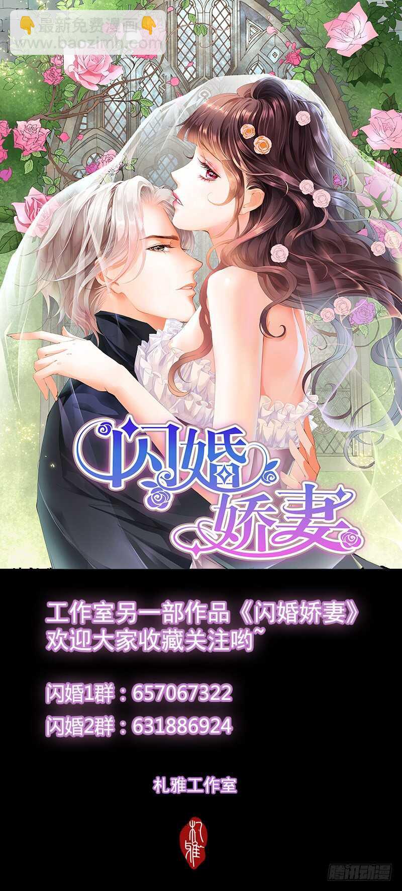 霸道小叔，請輕撩！ - 陸柒，我厲穆軍來救你了 - 3