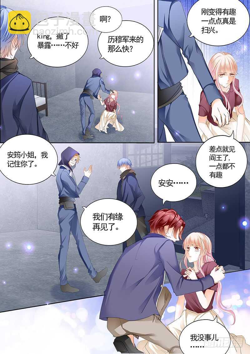 霸道小叔，請輕撩！ - 陸柒，我厲穆軍來救你了 - 3