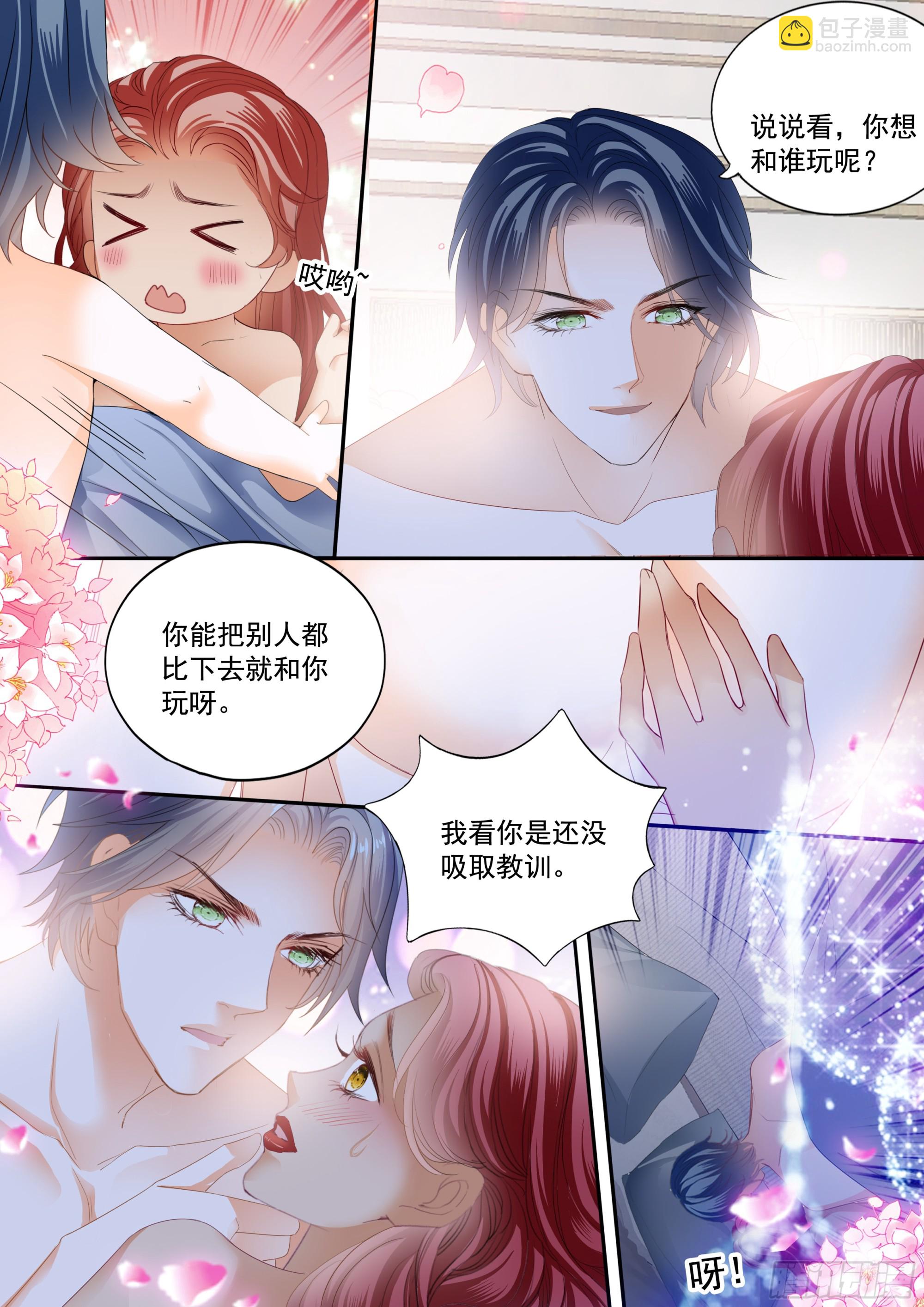 霸道小叔，請輕撩！ - 求婚了？ - 3