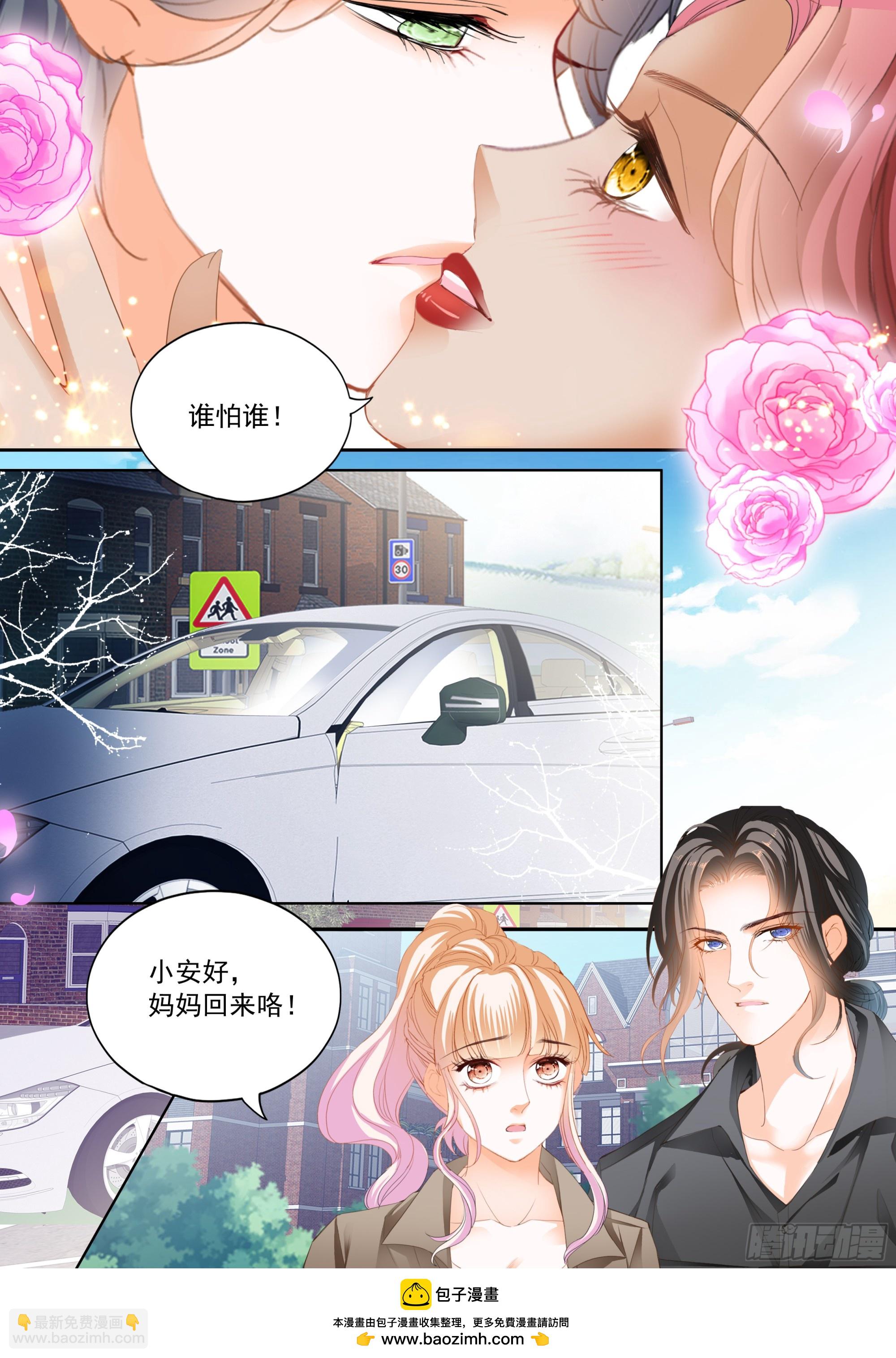 霸道小叔，請輕撩！ - 成爲夫妻 - 2