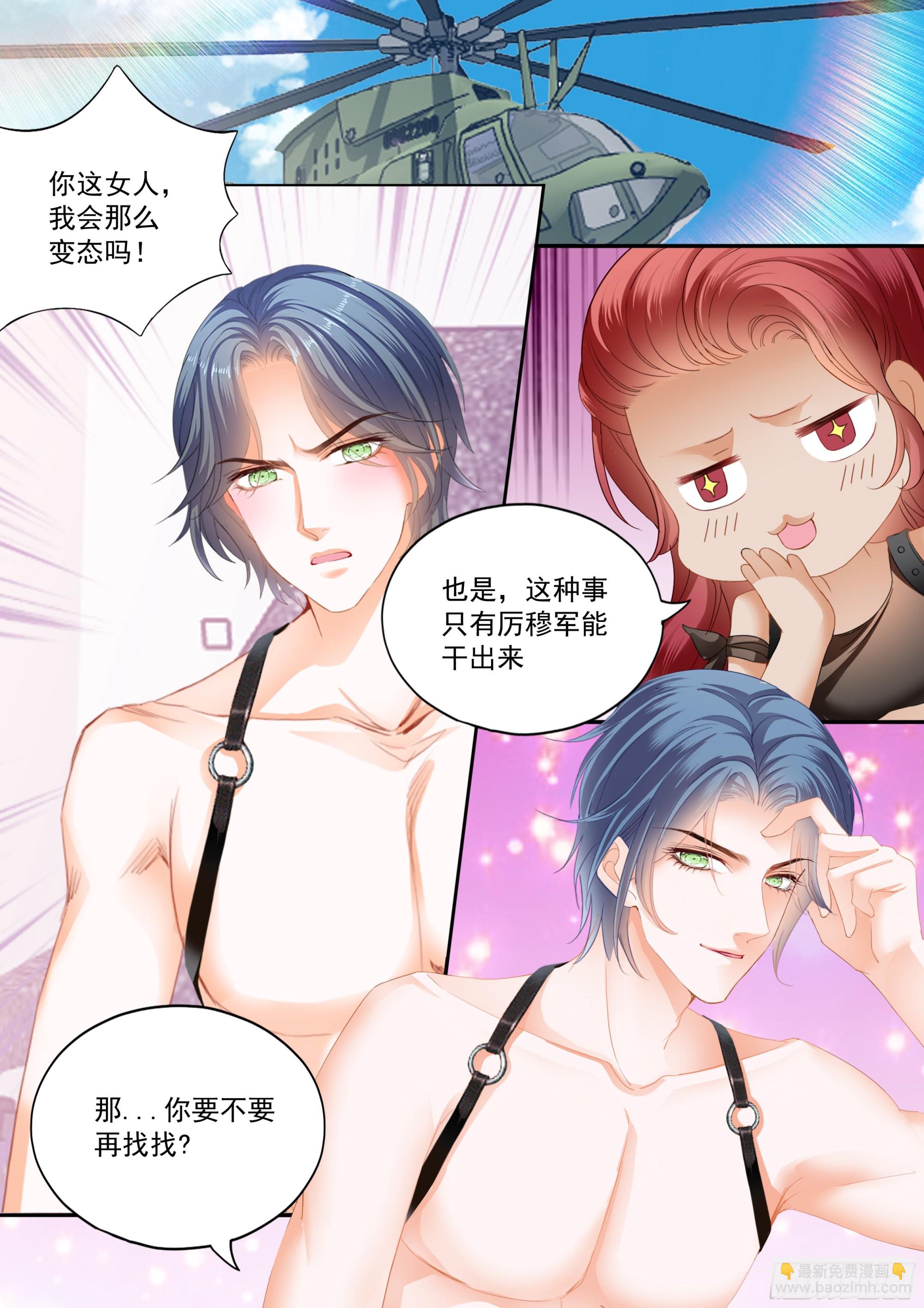 霸道小叔，請輕撩！ - 成爲夫妻 - 3