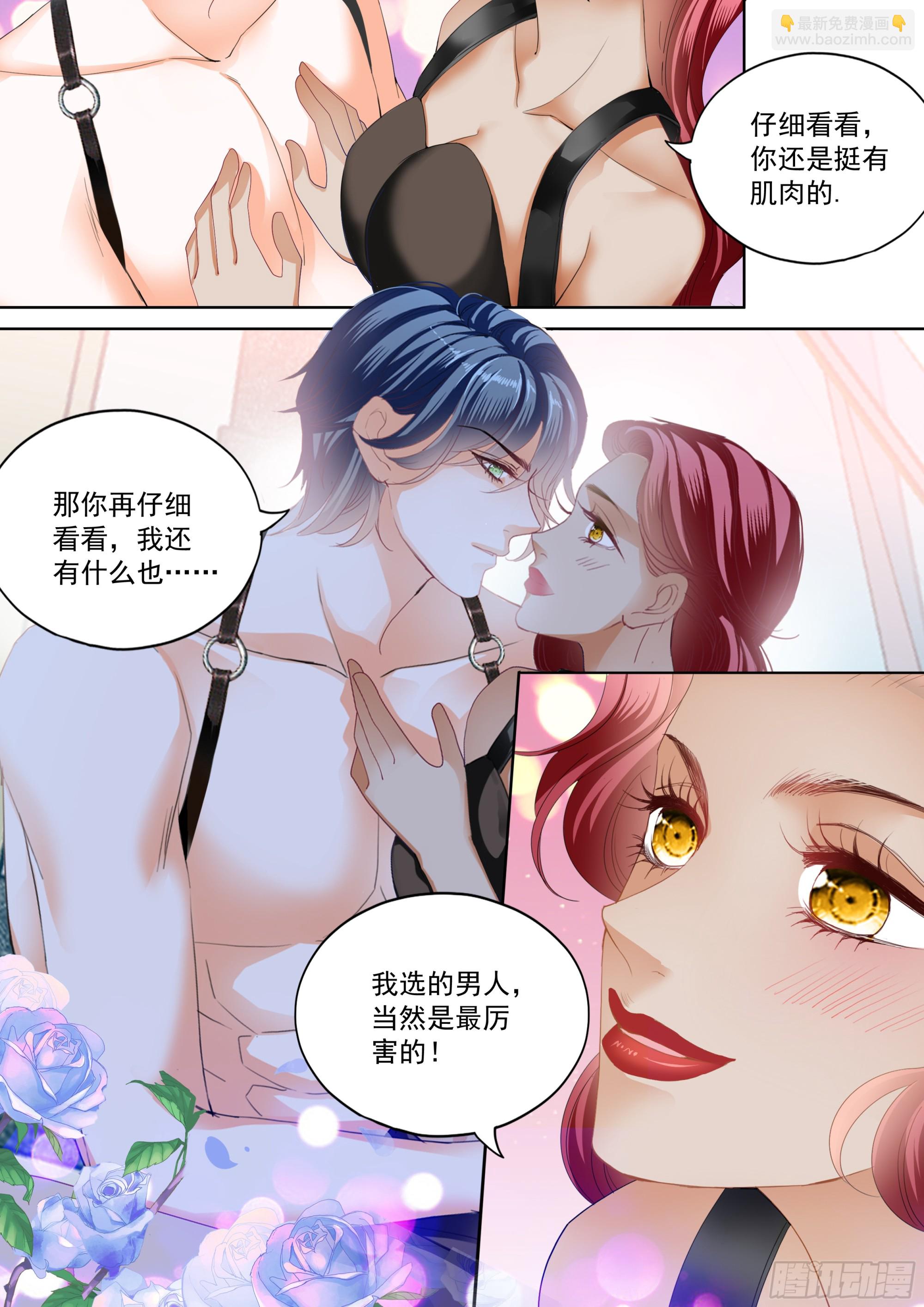 霸道小叔，請輕撩！ - 成爲夫妻 - 1