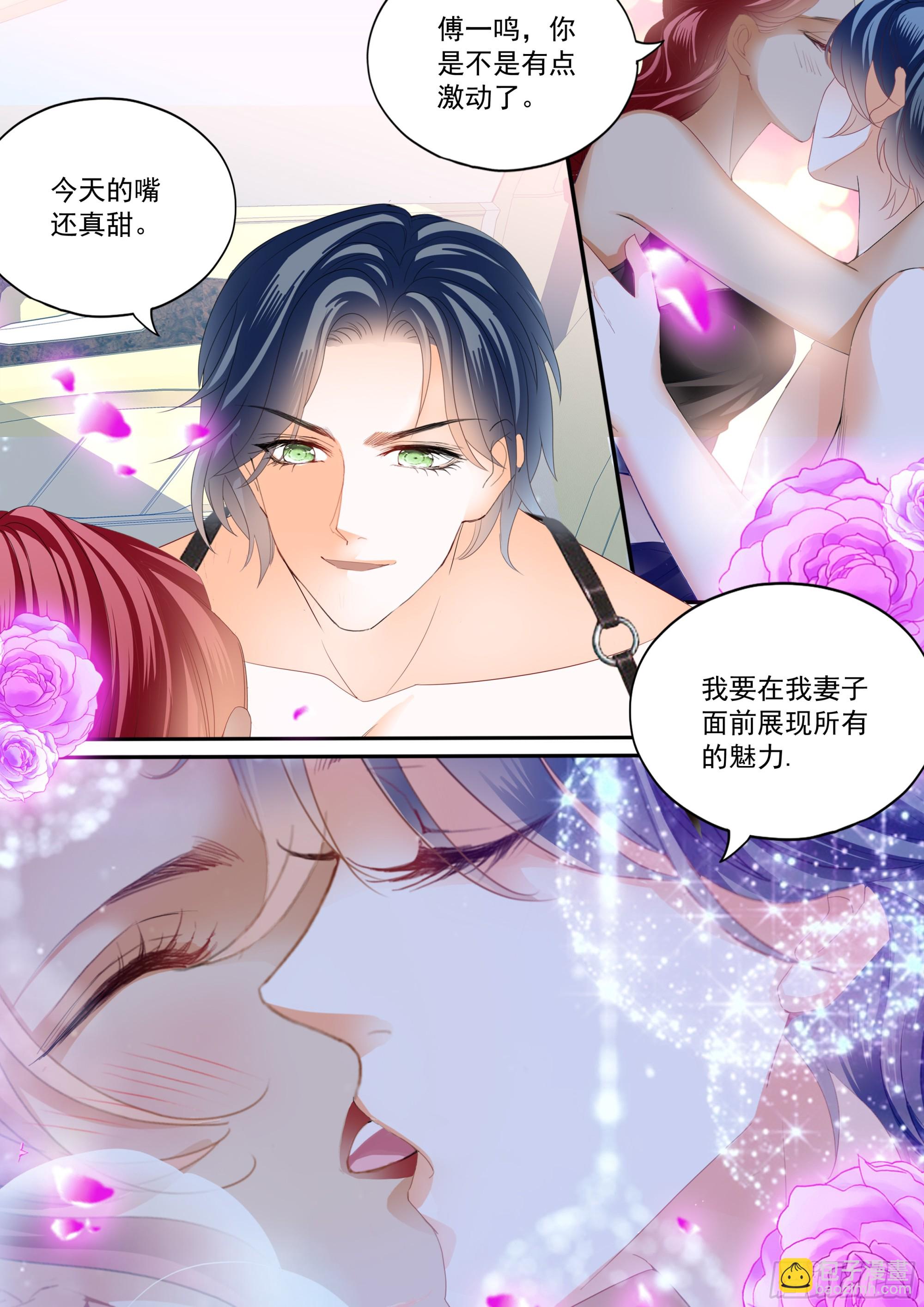 霸道小叔，請輕撩！ - 成爲夫妻 - 2