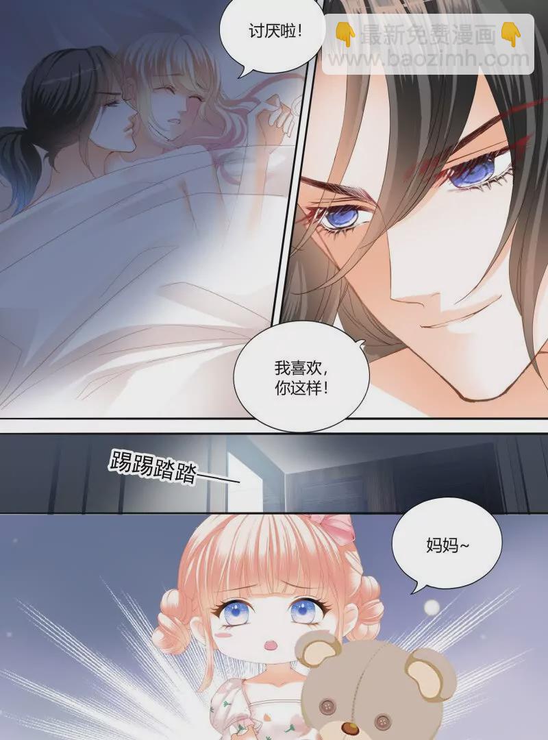 霸道小叔，請輕撩！ - 處處打擾 - 2