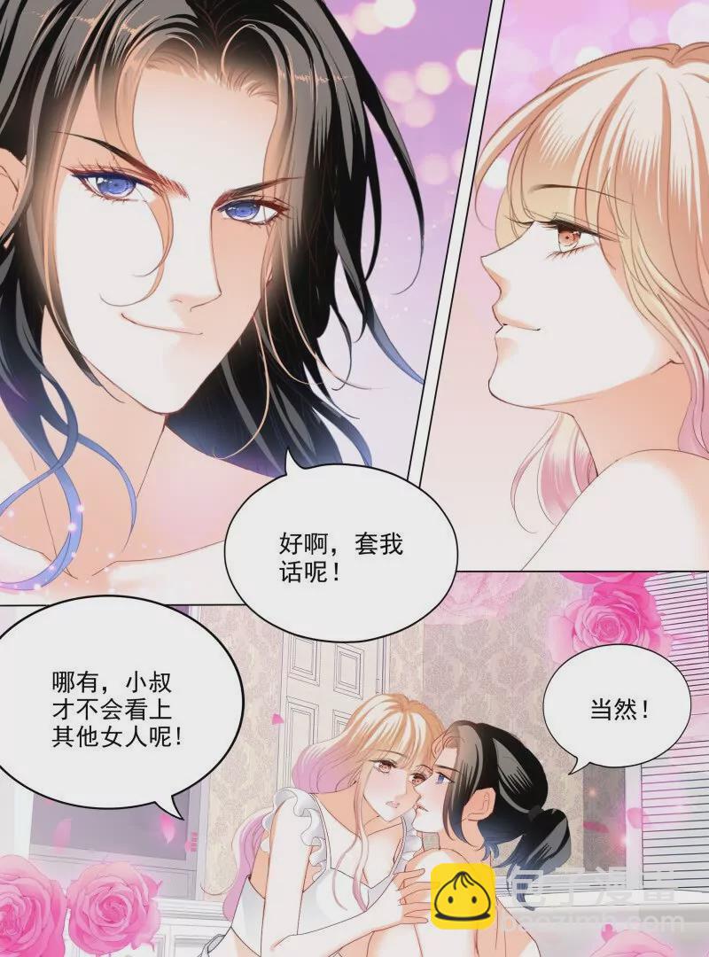 霸道小叔，請輕撩！ - 處處打擾 - 2