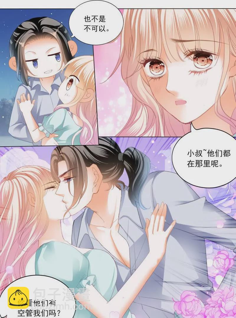 霸道小叔，請輕撩！ - 偷偷摸摸的兩對 - 4