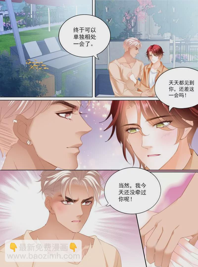 霸道小叔，請輕撩！ - 偷偷摸摸的兩對 - 6