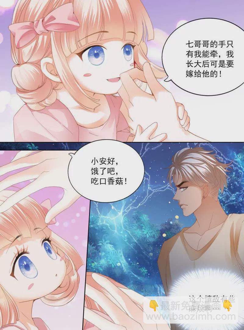 霸道小叔，請輕撩！ - 偷偷摸摸的兩對 - 4