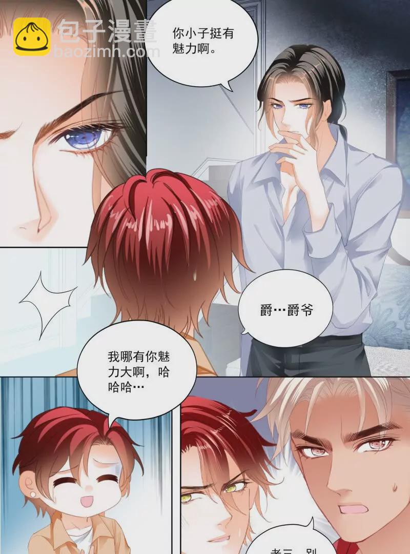 霸道小叔，請輕撩！ - 偷偷摸摸的兩對 - 6