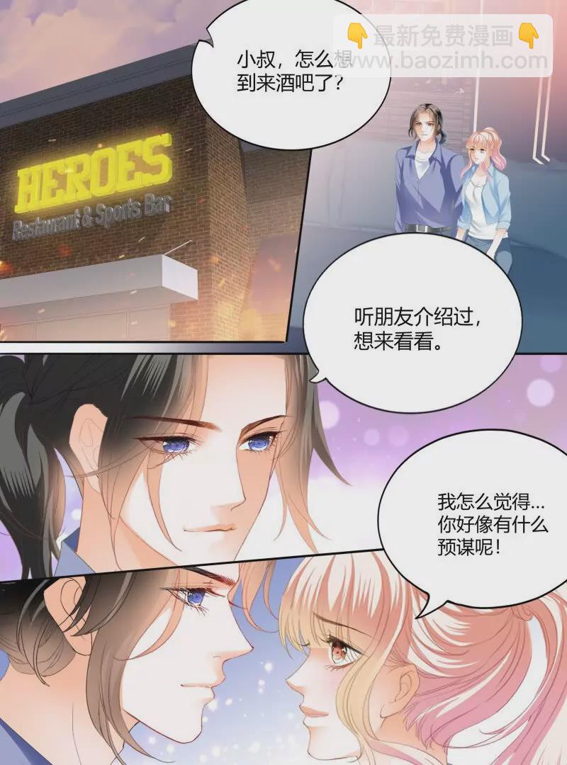 霸道小叔，請輕撩！ - 帥哥，真槍手啊 - 4