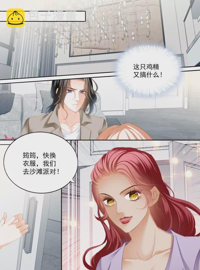 霸道小叔，請輕撩！ - 都是小叔的藉口 - 4