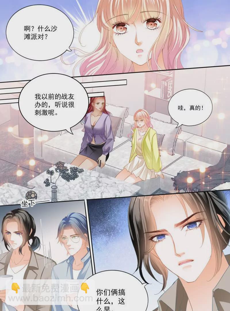 霸道小叔，請輕撩！ - 都是小叔的藉口 - 6