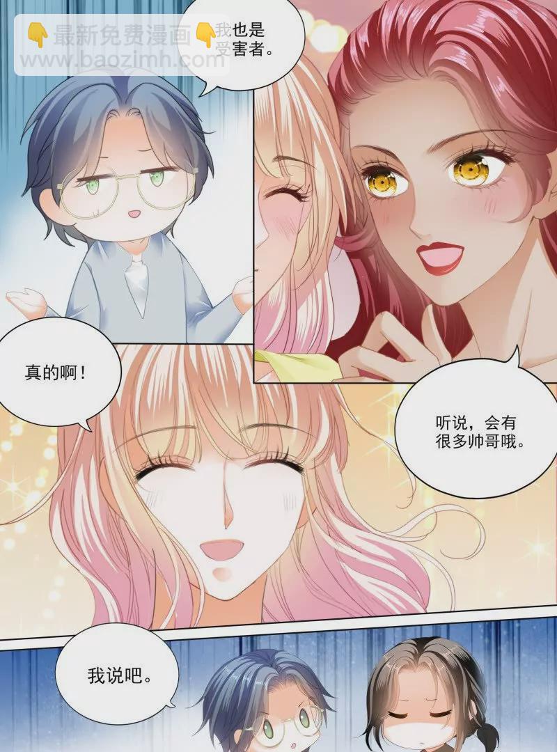 霸道小叔，請輕撩！ - 都是小叔的藉口 - 2