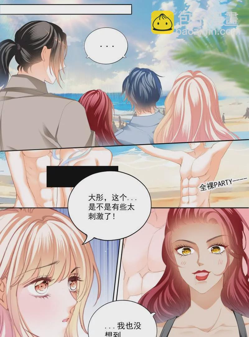 霸道小叔，請輕撩！ - 都是小叔的藉口 - 4