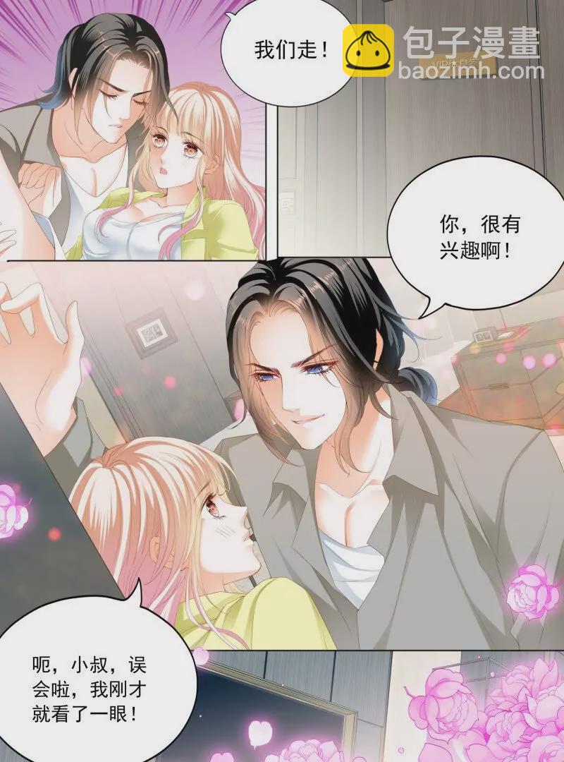 霸道小叔，請輕撩！ - 都是小叔的藉口 - 2