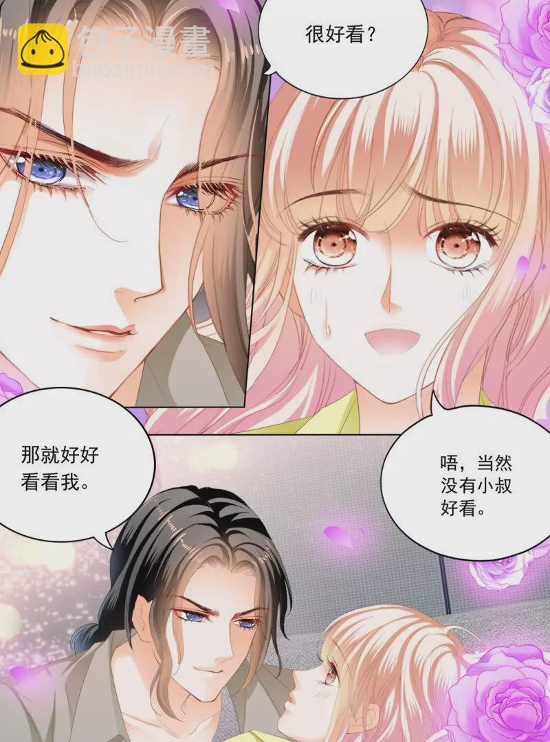 霸道小叔，請輕撩！ - 都是小叔的藉口 - 4