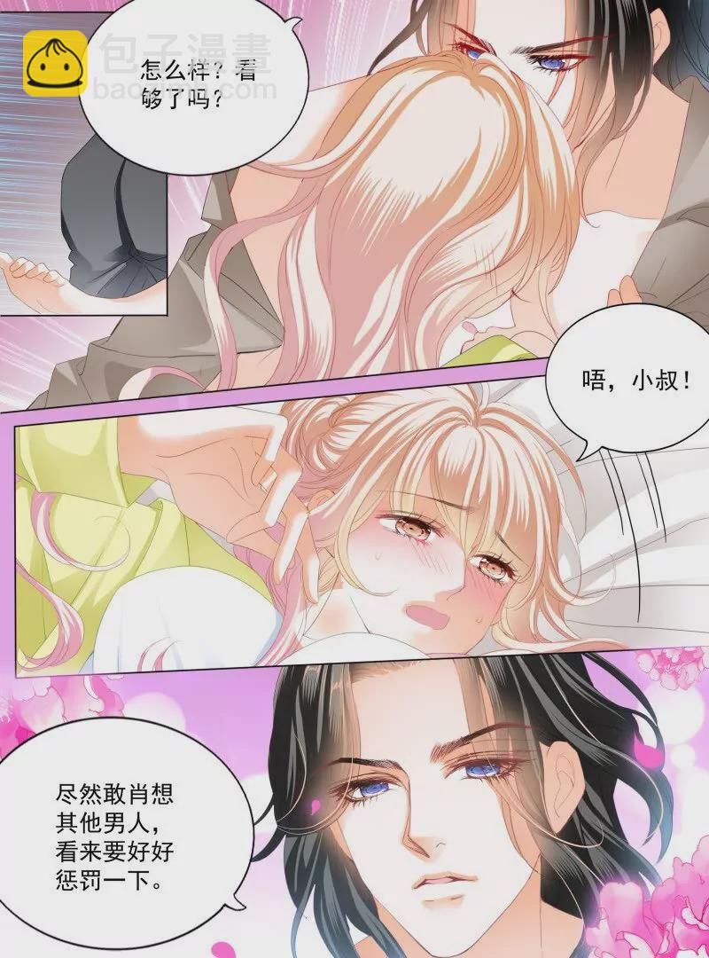 霸道小叔，請輕撩！ - 都是小叔的藉口 - 6