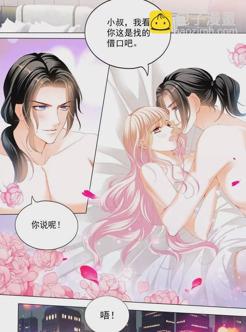 霸道小叔，請輕撩！ - 都是小叔的藉口 - 2