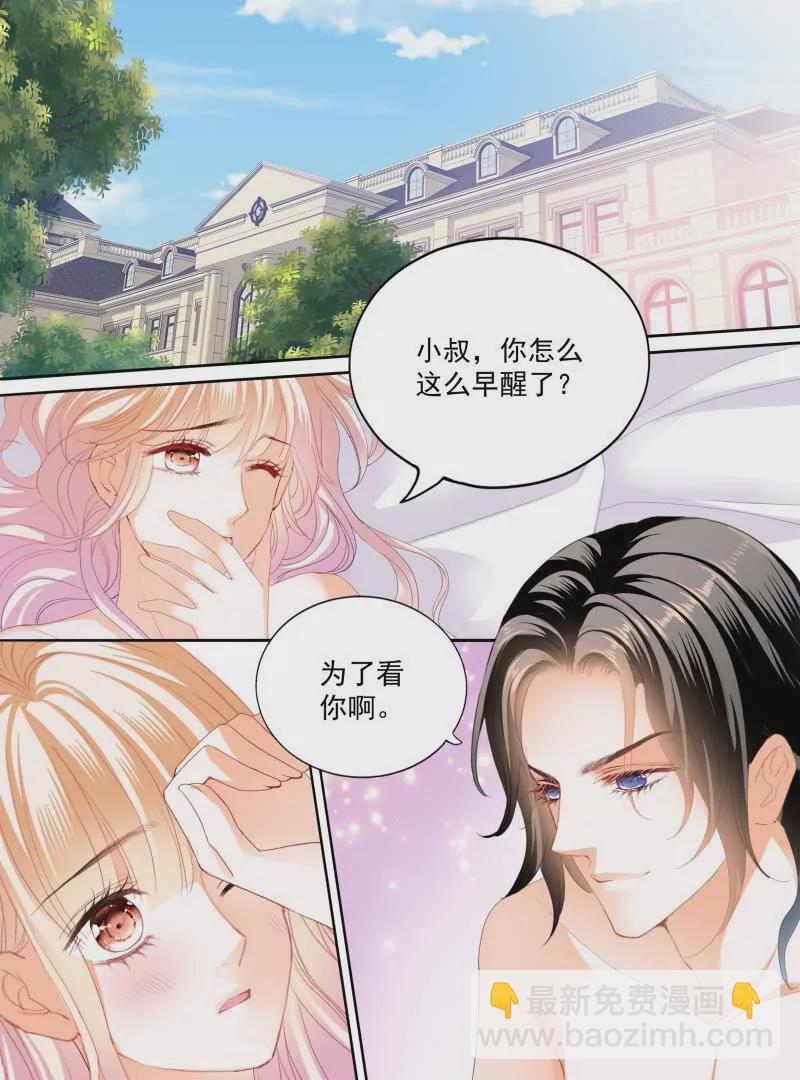 霸道小叔，請輕撩！ - 都是小叔的藉口 - 4