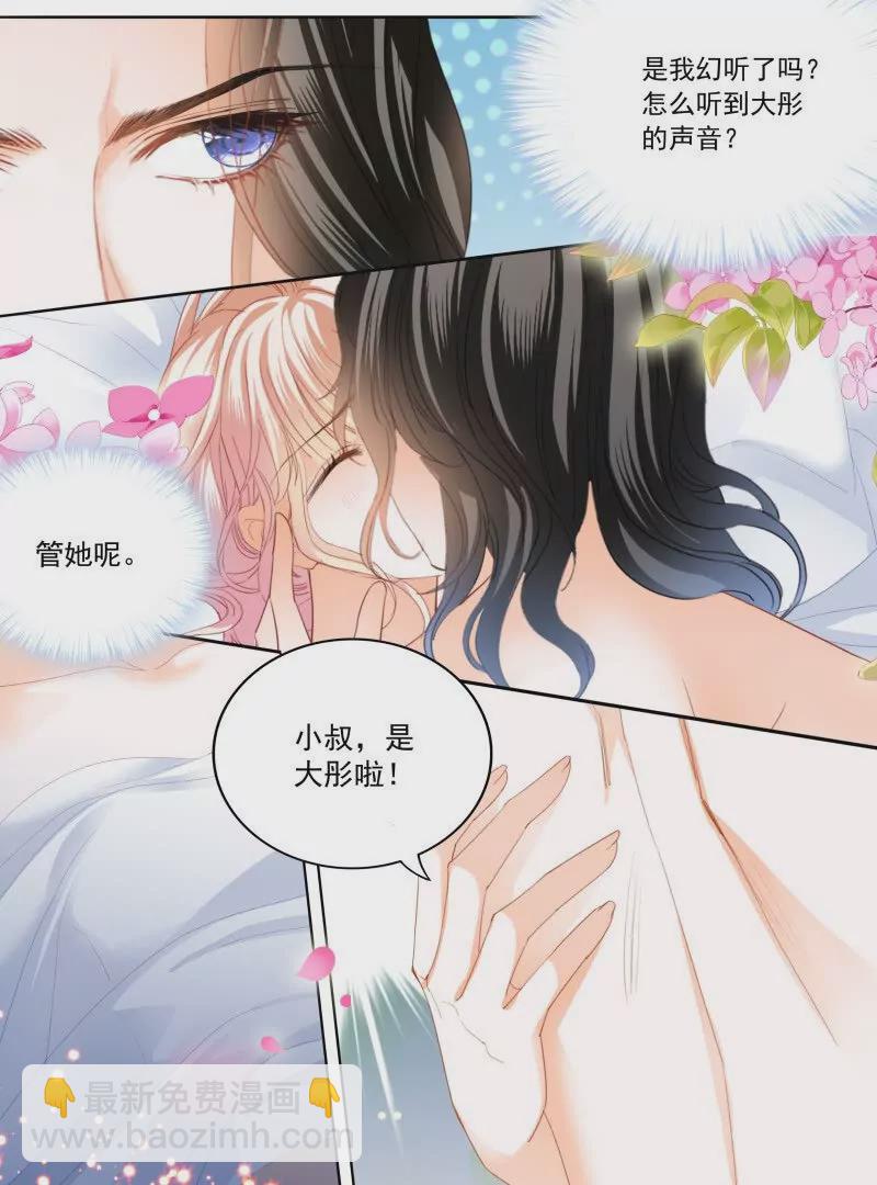 霸道小叔，請輕撩！ - 都是小叔的藉口 - 2