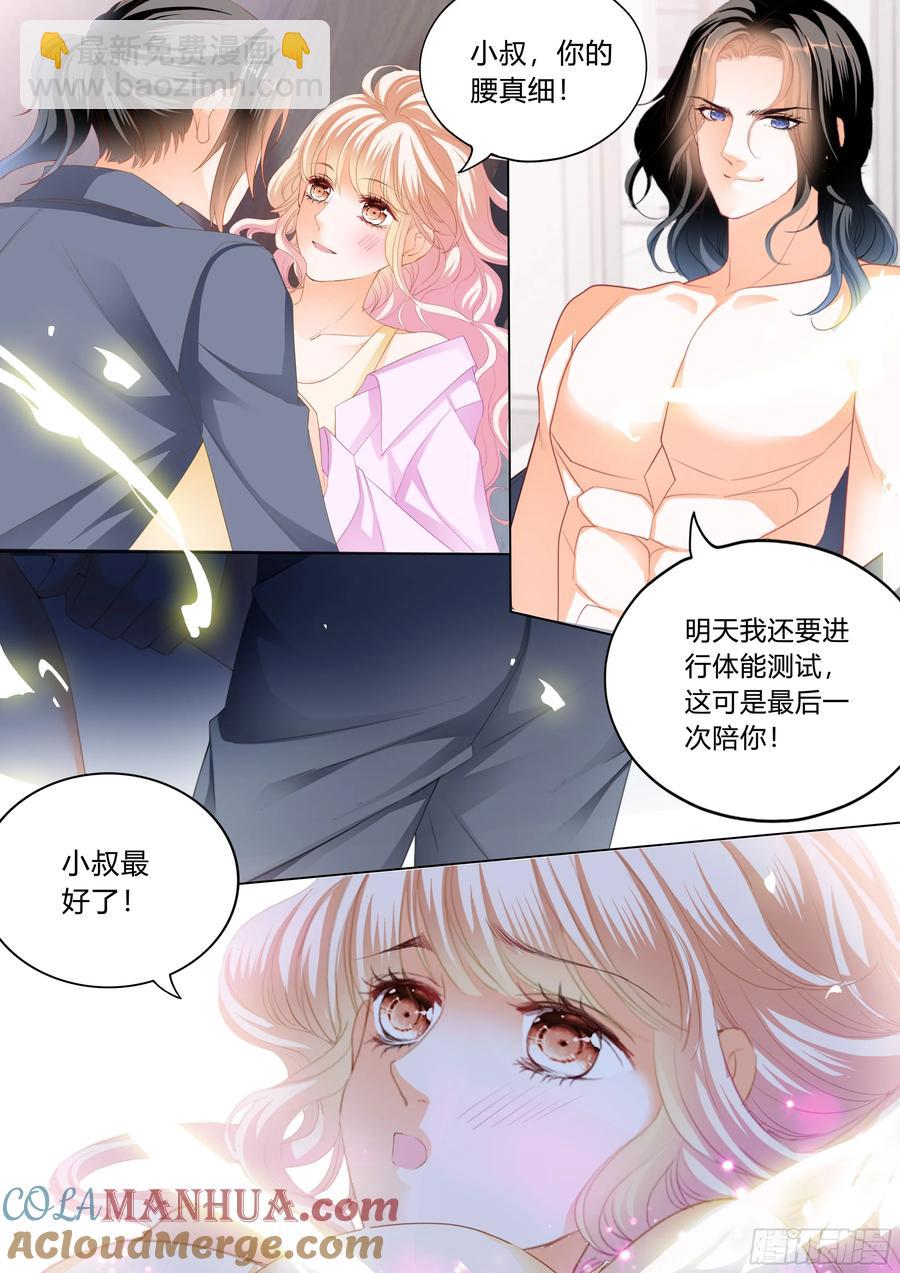 霸道小叔，請輕撩！ - 停不下的愛 - 1