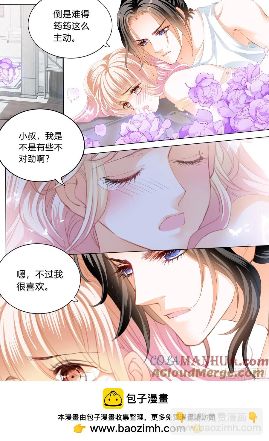 霸道小叔，請輕撩！ - 停不下的愛 - 2