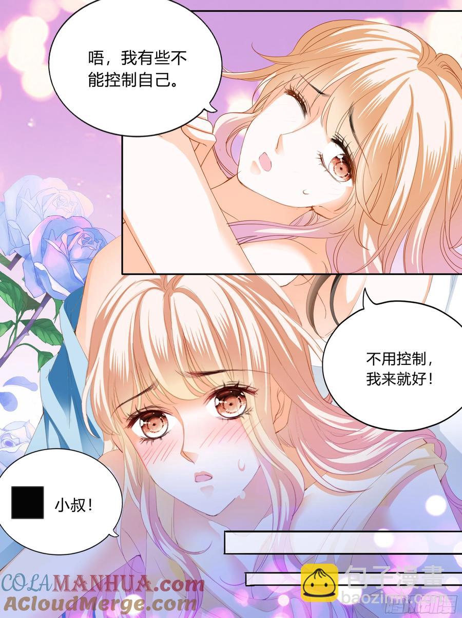 霸道小叔，請輕撩！ - 停不下的愛 - 3