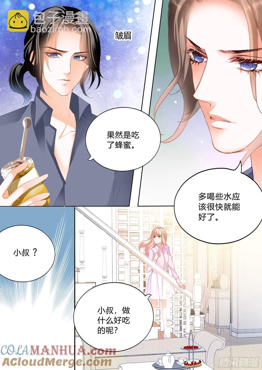 霸道小叔，請輕撩！ - 停不下的愛 - 1