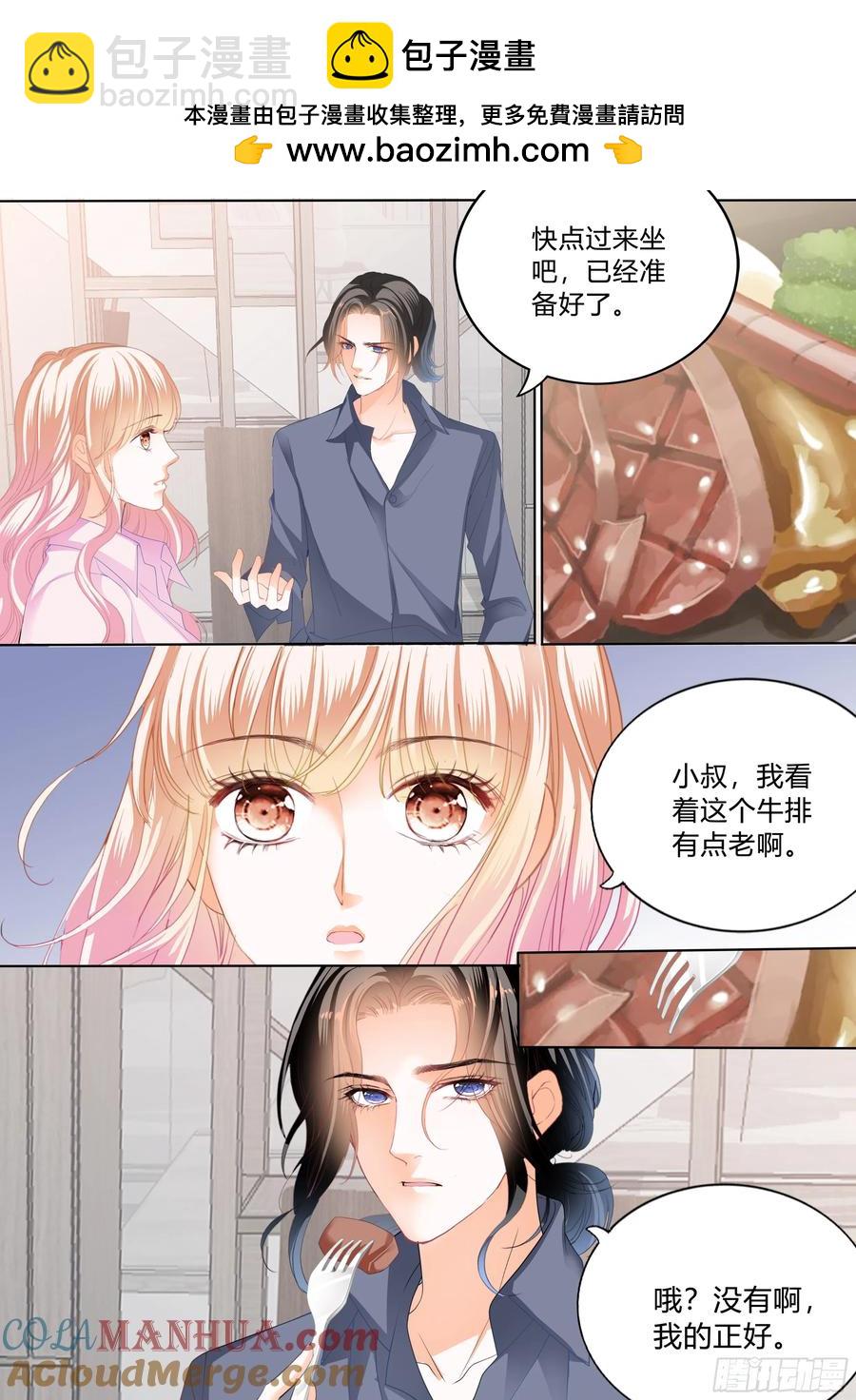 霸道小叔，請輕撩！ - 停不下的愛 - 2