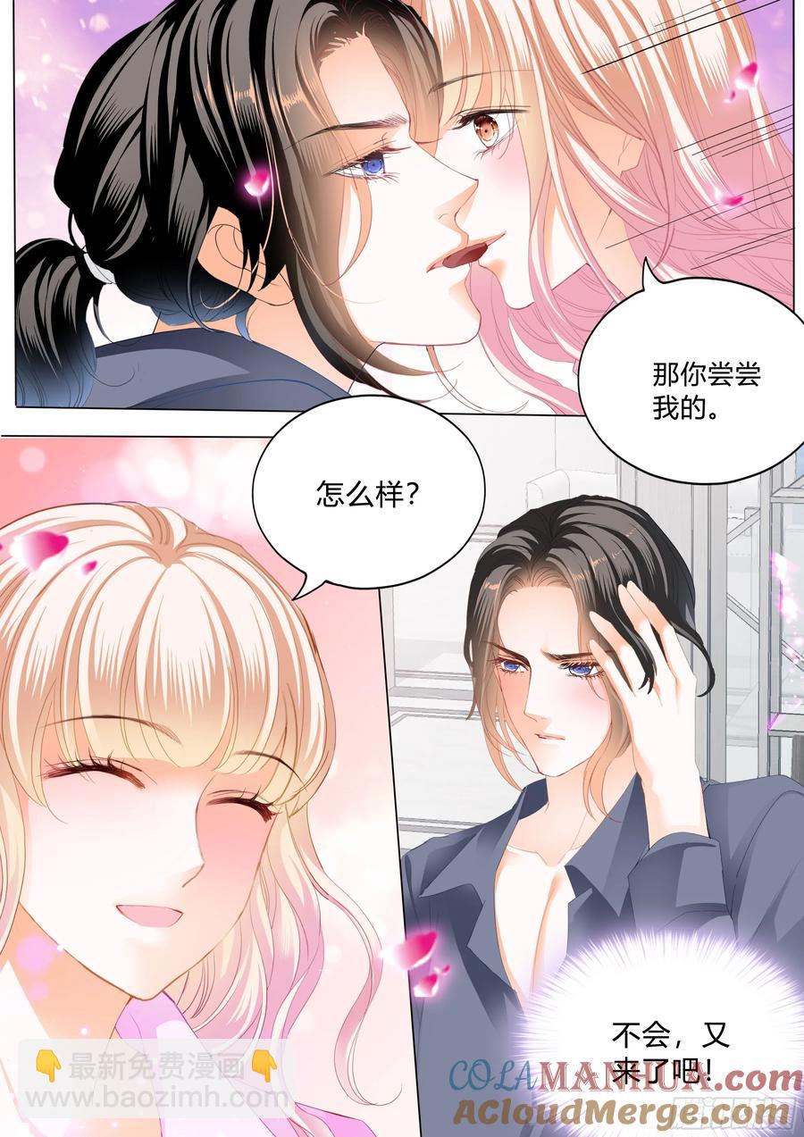 霸道小叔，請輕撩！ - 停不下的愛 - 3