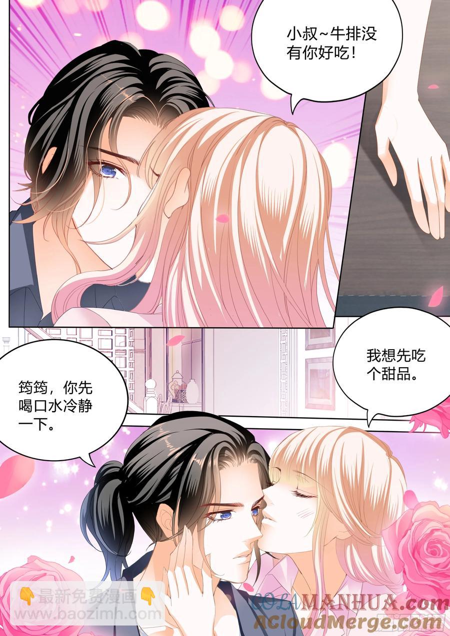 霸道小叔，請輕撩！ - 停不下的愛 - 1