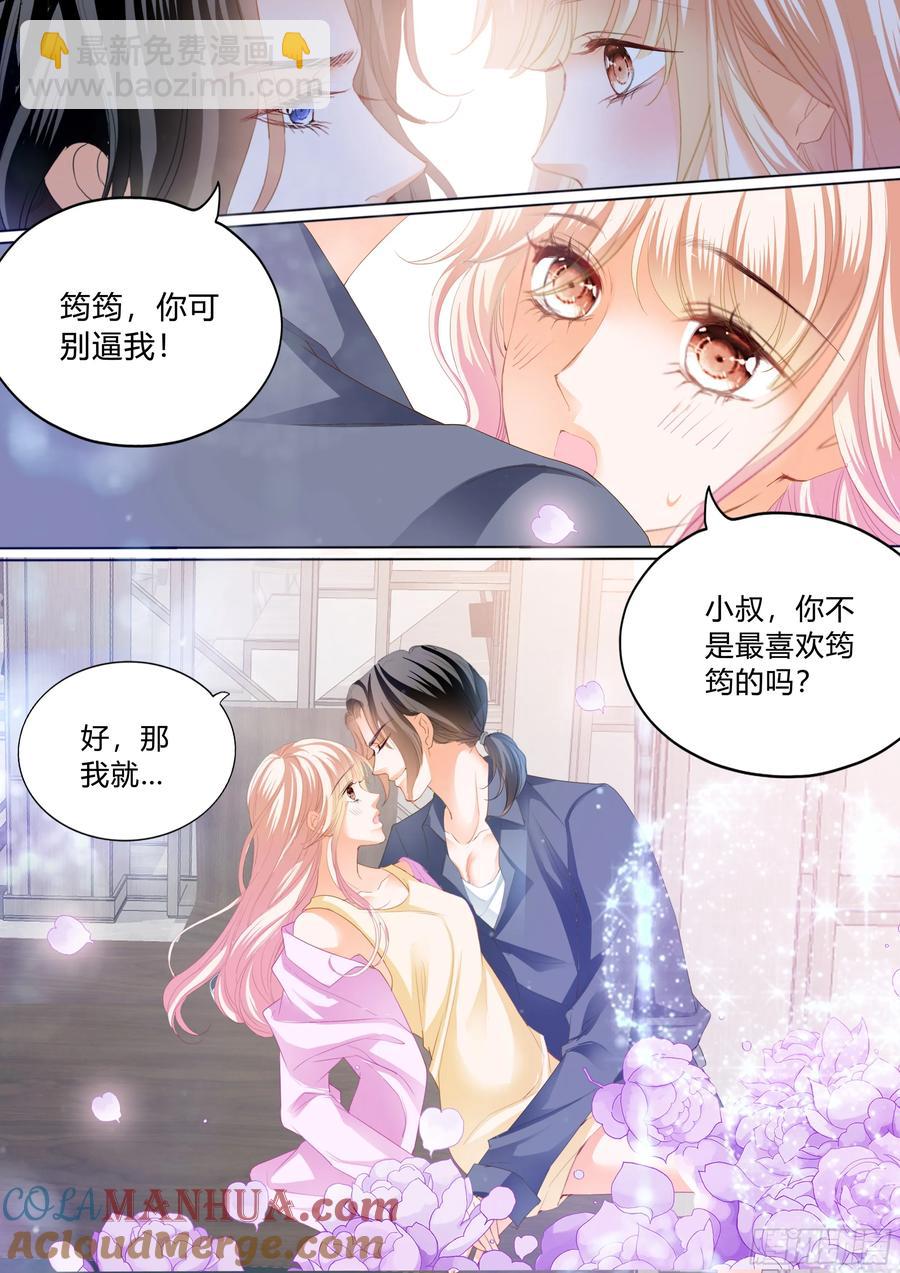 霸道小叔，請輕撩！ - 停不下的愛 - 3