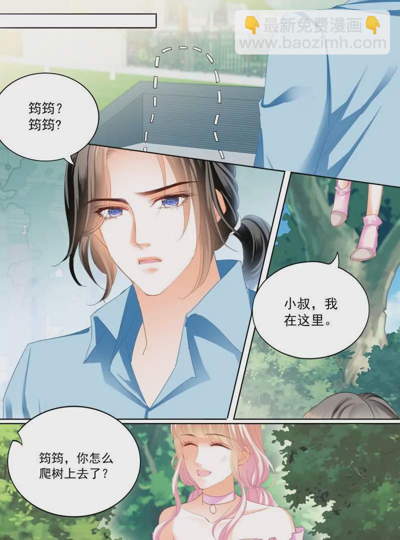 霸道小叔，請輕撩！ - 澀澀的蜜蜂 - 4